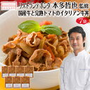 牛丼 食べ物 母の日 リストランテホンダ 本多 誕生日プレゼント 国産牛 完熟トマト イタリアン牛丼 ギフト セット 内祝い お返し 冷凍 出産 結婚 人気 高...
