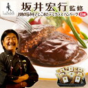 母の日 ギフト デミグラスハンバーグ 8個入り デミグラスソース ラ ロシェル 坂井宏行 シェフ 温めるだけ レトルト 湯煎 お肉 食べ物 グルメ プレゼント ...