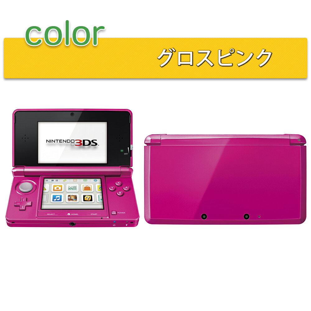 訳あり 3DS 本体 充電器 タッチペン付き すぐ遊べるセット 選べる11カラー Nintendo 任天堂 ニンテンドー