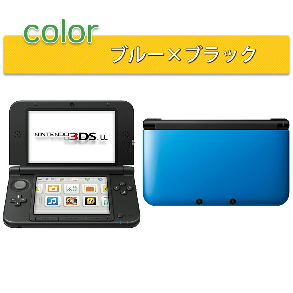 廉価版 ニンテンドー3DS LL ブルー×ブラック 本体　充電台付き 携帯用ゲーム本体
