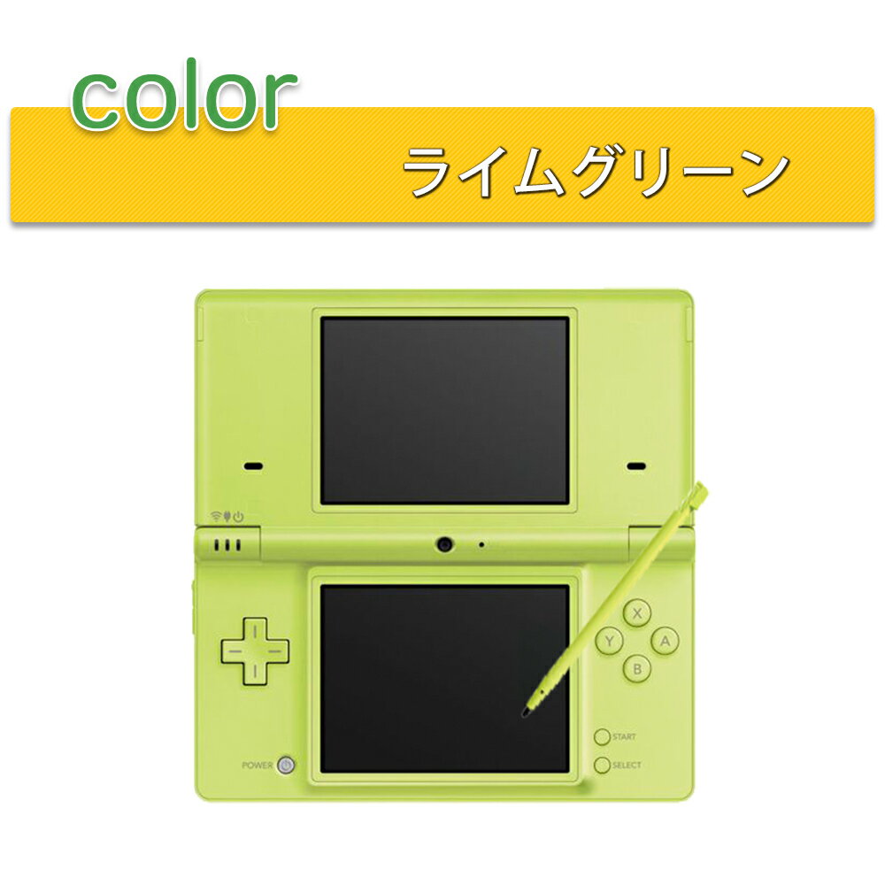 DSi すぐ遊べるセット 本体 充電器 正規店仕入れの タッチペン付き Nintendo 任天堂 選べる8カラー ニンテンドー