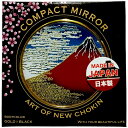 コンパクトミラー 葛飾北斎 赤富士 富嶽三十六景 凱風快晴彫金 箱入り 日本製 拡大鏡付き手鏡 和風 日本のおみやげ 拡大鏡 鏡 手鏡 コンパクト 持ち運び ミ...