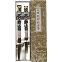 縁起物 祈願 厄除け 延命 長寿箸 2膳セット 茶<br>敬老の日のお祝い 長寿 箸 ペアセット 木製箸セット 二膳セット 夫婦箸 天然木 おじいさん おばあさ...