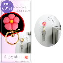 マグネット付き キーホルダー 和菓子 梅くっつキーキーホルダー付き マグネット 食品サンプル magnet 和柄 おもしろ キーリング 本物そっくり スイーツ わがし まんじゅう インテリア 日本のおみやげ 日本のお土産 ホームステイのおみやげ 送料無料