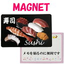 日本のアートマグネット お寿司magnet 和柄 観光 寿司 マグネット おもしろ 和食 アート カードマグネット 日本のおみやげ 日本のお土産 ホームステイの...