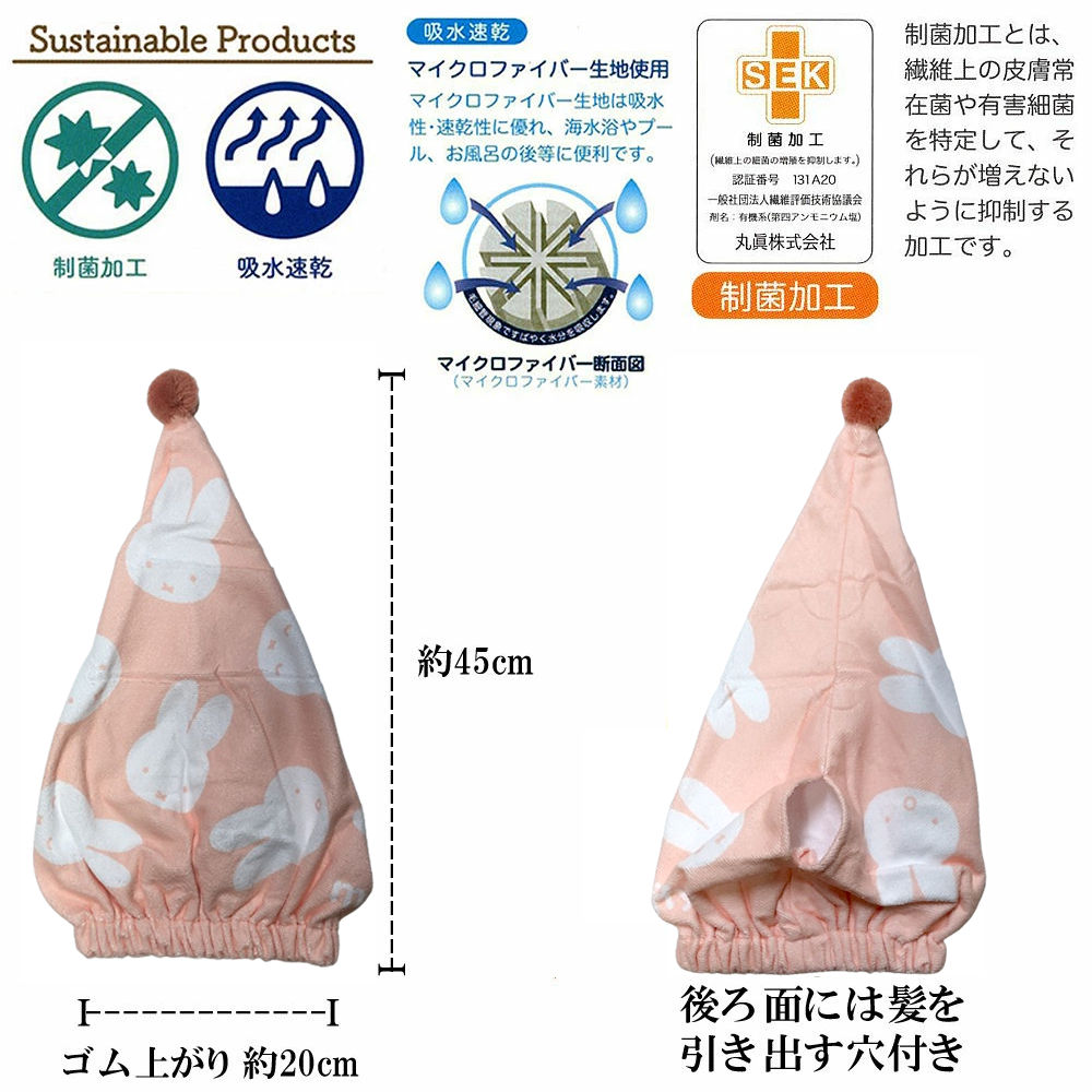 キャップタオル ミッフィー ヘアドライタオルミッフィーちゃん miffy ウサギ 吸水速乾 帽子型タオル ドライキャップ タオル 制菌加工 キャラクター タオル プールタオル 帽子タオル 風呂上り 水泳キャップ キッズ ヘアタオル 子供 帽子 マイクロファイバー 送料無料