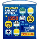 ゴム付きタオルエプロン プラレール システム おりこうタオル ボタン付きミニタオル お手拭きタオル ミニ前掛け ミニエプロン キャラクタータオル ハンドタオル ...