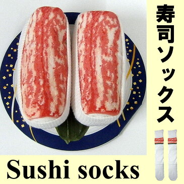 寿司ソックス(お寿司の靴下)かに【面白グッズ】【ホームステイのおみやげ】【日本のお土産】