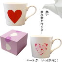 熱いお湯を注ぐとハートがいっぱいになるマグカップ温度で変化する 不思議な マグカップ コーヒーカップ ティカップ マジック インスタ映え ハート 温感マグ 母の日 贈り物 ギフト プレゼント お祝い 送料無料