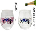 冷たいものを注ぐと桜が色付く 冷感 フリーグラス 富士山さくら桜 温度で変化するグラス お洒落 タンブラー グラス プレゼント 贈り物 ビールグラス ビアタンブ...