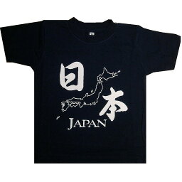 日本地図Tシャツ黒 子供用【キッズTシャツ】【日本のおみやげ】【日本のお土産】【外国へのお土産】【ホームステイのおみやげ】 メール便 送料無料