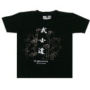 子供Tシャツ 武士道110cm【キッズTシャツ】【日本のおみやげ】【日本のお土産】【外国へのお土産】【ホームステイのおみやげ】 メール便 送料無料