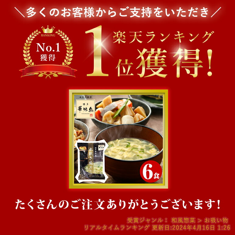 1000円ポッキリ 送料無料 博多華味鳥 フリーズドライ 水炊き風 スープ 6食 お試し 千円ぽっきり グルメ食品 産直 インスタント 食品 お取り寄せグルメ 福岡 人気 高級 鶏白湯 あっさり 優しい味 一人暮らし 単身赴任 年配 高齢者 子供 仕送り 買い回り ポイント消化 2