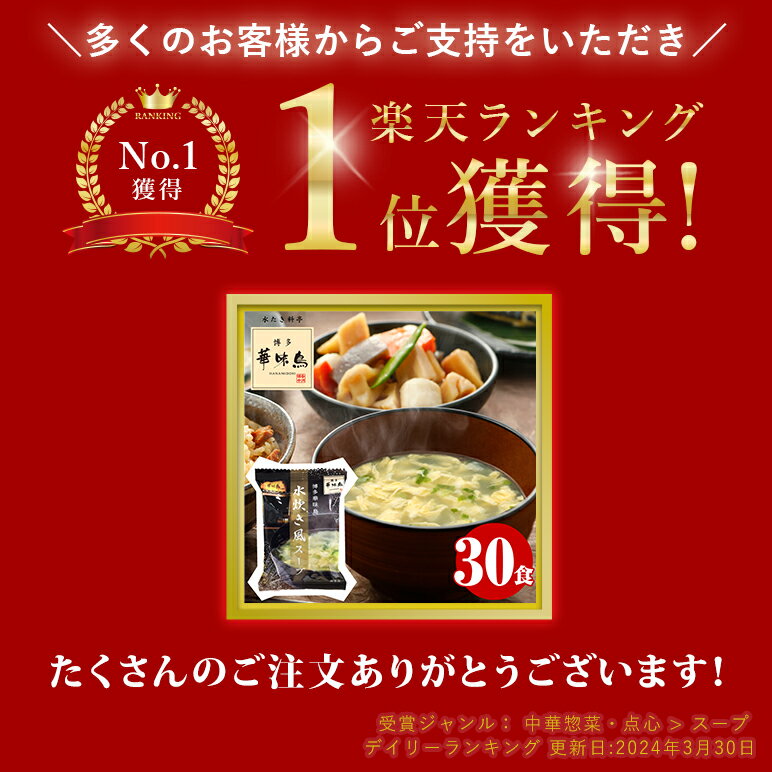 【確率1/2 最大100%ポイントバック】 フリーズドライ スープ 博多華味鳥 水炊き風スープ 30食 送料無料 業務用 大量 お得 まとめ買い 人気 インスタント お取り寄せグルメご当地 お土産 人気 高級 華味鳥 はなみどり 鶏白湯 あっさり 優しい味 食品 一人暮らし 単身赴任 2