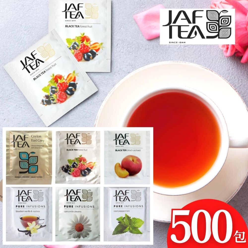 紅茶 フレーバーティー ティーバッグ 500包 jaftea 業務用 大容量 まとめ買い 個包装 ティーパック アールグレイ ベ…