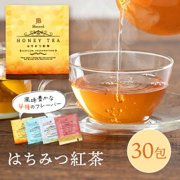 セイロンファミリー はちみつ紅茶 はちみつ紅茶 紅茶 ティーバッグ 選べる 30袋 1000円ポッキリ 送料無料 濃厚 極上 JB ハチミツ紅茶 ティーパック ノンカフェイン ルイボスティー カモミール ミント かわいい セイロンファミリー 蜂蜜紅茶 お試し 千円ぽっきり プレゼント 買いまわり