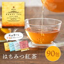 【300円OFFクーポン★4/24 20:00~4H限定 】 はちみつ紅茶 紅茶 ティーバッグ 選べる 90袋 送料無料 ノンカフェイン カモミール ミント 濃厚 極上 JB ハチミツ紅茶 ティーパック かわいい おしゃれ セイロンファミリー 蜂蜜紅茶 個包装 誕生日 プレゼント 女性