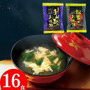 訳あり 在庫処分 フリーズドライ スープ 16食 【賞味期限 2025年7月1日】送料無料 シーラック あわび まつたけ 賞味期限 間近 食品 ギフト解体品 ア...