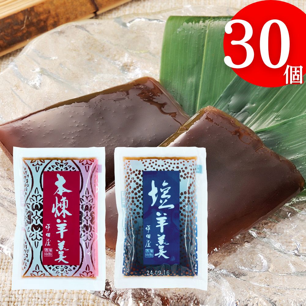 訳あり 在庫処分 平田屋 羊羹 一口羊羹 ようかん 26g×30本 【賞味期限 2024年9月】 送料無料 一口サイズ スティック 煉羊羹 塩羊羹 ひとくち羊羹 ミニようかん ギフト解体品 賞味期限 間近 アウトレット セール 食品ロス お菓子 食品 栄養補給 登山 行動食 ポイント消化