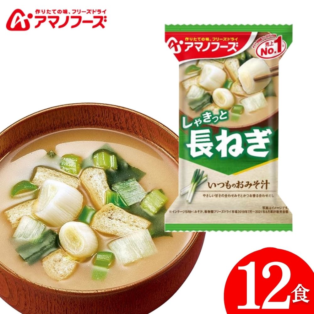 訳あり 在庫処分 送料無料 アマノフーズ フリーズドライ 味噌汁 8食 詰め合わせ 【賞味期限 2024年2月】 いつものおみそ汁 長ネギ なめこ ギフト解体品 アウトレット セール 食品ロス 即席みそ汁 インスタント味噌汁 食品 訳有 わけあり お買い物マラソン 買い回りのサムネイル