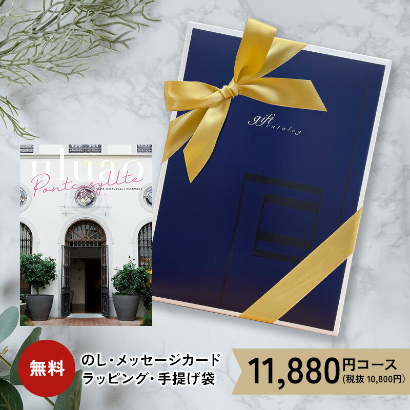 カタログギフト 母の日 プレゼント ウルアオ 11880円コース 10000円 1万円 内祝い 香典返し グルメ 雑貨 家電 ギフトカタログ 出産祝い 結婚祝い お返し 送料無料 父の日ギフト ははの日 出産内祝い 結婚内祝い 引き出物 快気祝い 新築祝い 人気 ランキング 義母 義父