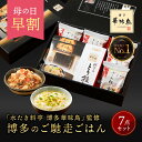 【母の日 早割 200円OFFクーポン】 内祝い ギフト お返し 博多華味鳥 博多のご馳走 7点 出産内祝い プレゼント 食べ物 グルメ 食品 ご飯のお供 香典返し 法事 お供え物 送料無料 退職 お礼 退職祝い 入学内祝い 入学祝い 結婚内祝い 高級 福岡 2500円 超早割 花以外