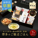 お中元 早割 200円OFFクーポン 内祝い ギフト お返し 博多華味鳥 博多のご馳走 7点 出産内祝い 御中元 食べ物 グルメ 食品 ご飯のお供 香典返し 法事 お供え物 送料無料 結婚内祝い 高級 福岡 2500円 年配 高齢者 人気 ランキング