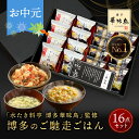 お中元 御中元 内祝い ギフト 博多華味鳥 博多のご馳走 16点 お返し 食べ物 グルメ 夏ギフト 2025 出産内祝い 出産 食品 結婚内祝い 香典返し 法事...