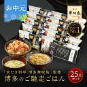 お中元 御中元 内祝い ギフト 博多華味鳥 博多のご馳走 25点 6000円 お返し 食べ物 グルメ 夏ギフト 2025 出産内祝い 出産 食品 結婚内祝い 香...