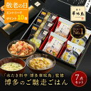 【エントリーでポイント10倍】 内祝い 香典返し 法事 お返し ギフト 2000円 水たき料亭 博多華味鳥 博多のご馳走 7点 敬老の日ギフト 敬老の日 プレゼント 快気祝い 孫 送料無料 食べ物 グルメ 食品 出産内祝い 出産 結婚内祝い 高級 福岡 年配 高齢者 2025 常温 人気