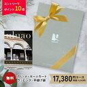 【20%OFFクーポン & エントリーでP10倍】 敬老の日ギフト プレゼント カタログギフト ウルアオ 17380円コース 15000円 内祝い 香典返し グルメ 雑貨 家電 ギフトカタログ 出産祝い 結婚祝い お返し 出産内祝い 孫 結婚内祝い 引き出物 快気祝い 新築祝い 人気 2025