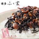 【お徳用】 ふく富 梅ひじき 450g(30g×15袋) 送料無料 グルメ食品 産直 ふりかけ ご飯のお供 おつまみ 国産 無着色 ひじき カリカリ梅 お取り寄...
