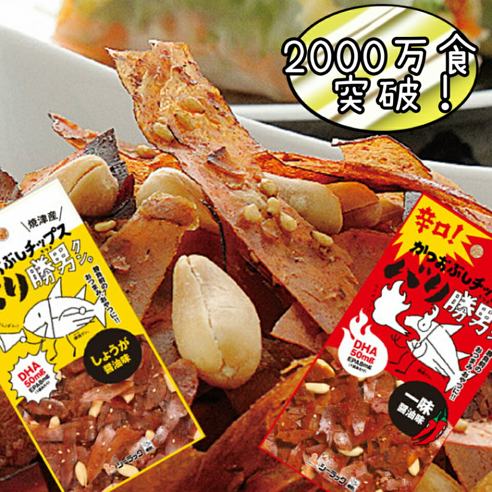 1000円ポッキリ 送料無料 【2000万食突破】 バリ勝男クン 選べる6袋 バリ勝男 かつおぶしチップス バリ勝男クン。 おつまみ おつまみセット 詰め合わせ 静岡 鰹節 お菓子 おやつ 人気 ビールのお供 ランキング 低カロリー グルメ食品 産直 プチギフト プレゼント ばらまき