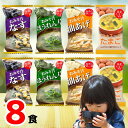 1000円ポッキリ 送料無料 フリーズドライ 味噌汁 たまごスープ 8食 送料無料 【ご自宅向け簡易梱包】 FD8 みそ汁 おみそ汁 千円ぽっきり 即席味噌汁 ...