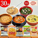 フリーズドライ スープ 30食 詰め合わせ 送料無料 宝幸 HOKO オニオンスープ ユッケジャンスープ あおさスープ たまごスープ 海藻スープ オニオングラタ...