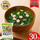 フリーズドライ 国産 あおさスープ 30食 送料無料 海藻スープ 宝幸 インスタント食品 即席 常温 常温保存 キャンプ 備蓄 保存食 防災 お徳用 まとめ買い...