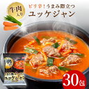 【10%OFF】 フリーズドライ ユッケジャンスープ 30食 送料無料 インスタント 即席 宝幸 ユッケジャン スープ うどん つけ麺 クッパ オートミール ス...