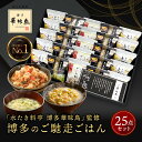 【最大500円OFF 24日20:00～28日1:59】 内祝い ギフト 博多華味鳥 博多のご馳走 25点 6000円 バレンタイン 出産内祝い お返し 食べ物 グルメ 食品 チョコ以外 プレゼント ご飯のお供 結婚内祝い 香典返し 法事 お供え物 送料無料 高級 福岡 年配 高齢者 人気 ランキング