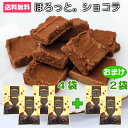 お菓子 黒糖 スイーツ ほろっとショコラ 6袋 ミルクチョコ味 1000円ポッキリ 送料無料 千円ぽ ...