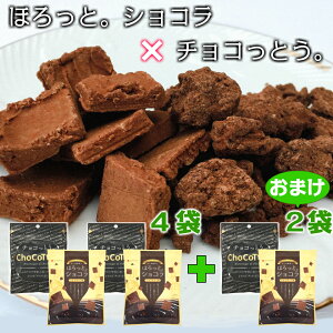 1000円ポッキリ 送料無料 お菓子 黒糖 スイーツ 2種セット 6袋 ココア & ミルクチョコ味 バレンタイン プチギフト ばらまき 義理チョコ 友チョコ チョコ以外 チョコレート風味 おやつ 個包装 詰め合わせ 子供 会社 職場 上司 父 祖父 常温 日持ち 大量 ホワイトデー 2021
