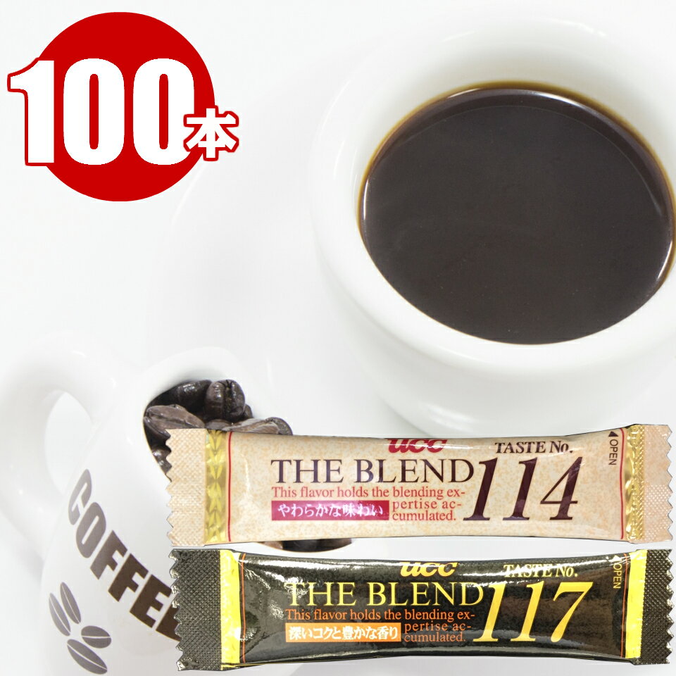 スティック コーヒー インスタントコーヒー 選べる100本セット スティックコーヒー 詰め合わせ 個包装 個別包装 業務用 大容量 安い ホットコーヒー アイスコーヒー 無糖 カフェオレ 珈琲 アイス ホット オフィス