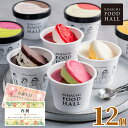 父の日 2025 プレゼント キハチ フードホール アイスクリーム ギフト 12個入 アイス 内祝い お菓子 お返し 5000円 スイーツ 遅れてごめんね 母の...