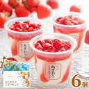 父の日 2025 プレゼント アイスクリーム ギフト 内祝い 博多あまおう たっぷり苺の アイス 6個入 お菓子 お返し 4000円 スイーツ 遅れてごめんね ...