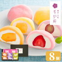 お中元 内祝い お菓子 ギフト 横浜元町 香炉庵 彩りフルーツ大福 8個入 お返し 3000円 スイーツ 父の日 プレゼント 暑中見舞い 2025 和菓子 送料無料 出産 出産内祝い 結婚内祝い 誕生日 人気 高級 かわいい おしゃれ 詰め合わせ 冷凍便 YB
