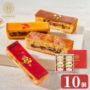 お中元 内祝い お菓子 ギフト 銀座京橋 レロジェ エギュスキロール 銀座ガレット 10個入 お返し 4000円 スイーツ 父の日 プレゼント 暑中見舞い 20...