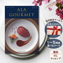 ほしいギフトがたくさん選べるカタログギフト グルメ アラグルメ オープンハート 1つ 2つ 3つ 4つ 5 つ 選べる マルチコースグルメカタログ お中元 夏 ギフト お祝い お返し 親戚 おじさん おばさん 記念品