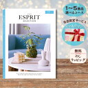 ほしいギフトがたくさん選べるカタログギフト エスプリ ピュア 1つ 2つ 3つ 4つ 5 つ 選べる マルチコース出産 内祝い 結婚 出産祝い 結婚祝い お返し お祝い お返し 親戚 おじさん おばさん 記念品