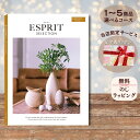 ほしいギフトがたくさん選べるカタログギフト エスプリ クラシカル 1つ 2つ 3つ 4つ 5 つ 選べる マルチコース出産 内祝い 結婚 出産祝い 結婚祝い お...