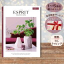 ほしいギフトがたくさん選べるカタログギフト エスプリ シンプル 1つ 2つ 3つ 4つ 5 つ 選べる マルチコース出産 内祝い 結婚 出産祝い 結婚祝い お返...