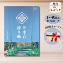 ほしいギフトがたくさん選べるカタログギフト 日本の贈りもの 露草(つゆくさ) 1つ 2つ 3つ 4つ 5 つ 選べる マルチコース日本製 こだわり 出産 内祝い...